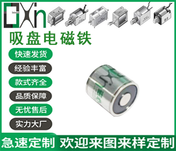 关于研发最小型吸盘电磁铁